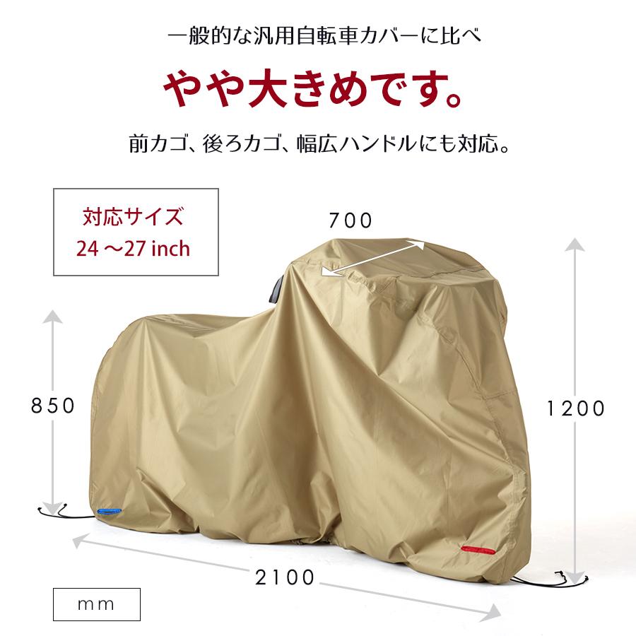 自転車カバー 厚手 防水 UVカット おしゃれ 丈夫 26インチ 27インチ 電動自転車カバー 後ろかご 大きい サイクルカバー カーキ ベージュ 柊 |  | 03