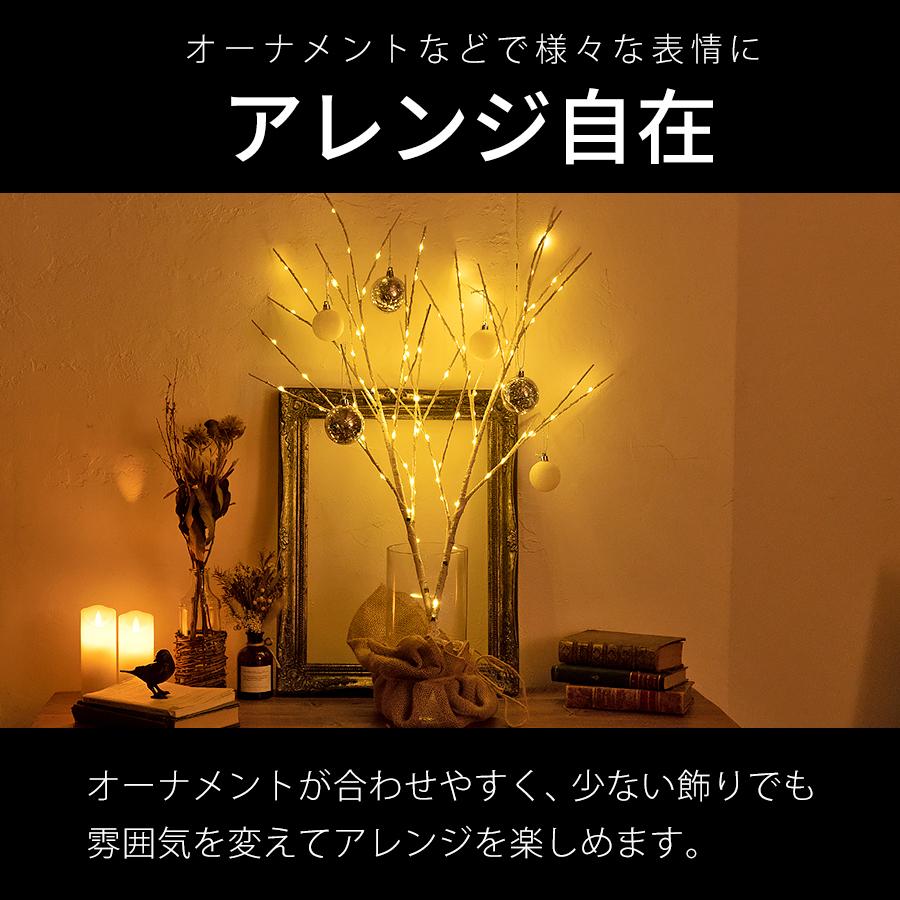 クリスマスツリー ブランチツリー【80cm 温暖色 2本組】白樺 枝ツリー ライト LED イルミネーション Branche 北欧 柊 |  | 08