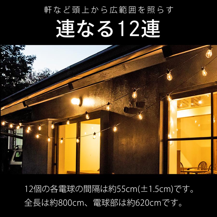 ソーラーライト 屋外 防水 明るい 充電式 電球型 ストリングライト LED リーネア 【温暖色 12連】ソーラー ライト ガーデンライト センサーライト 防水 柊 | Candor | 05