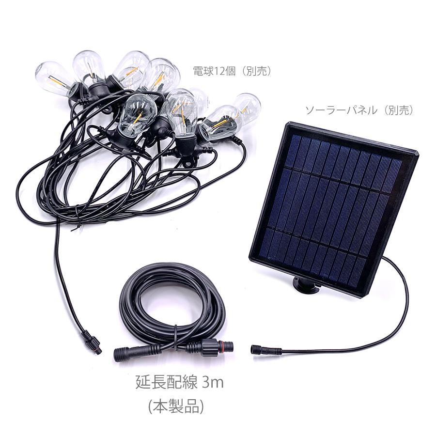 ソーラーライト 屋外 防水 明るい 充電式 ストリングライト LED リーネア専用 【3m 延長配線】柊 | Candor | 05