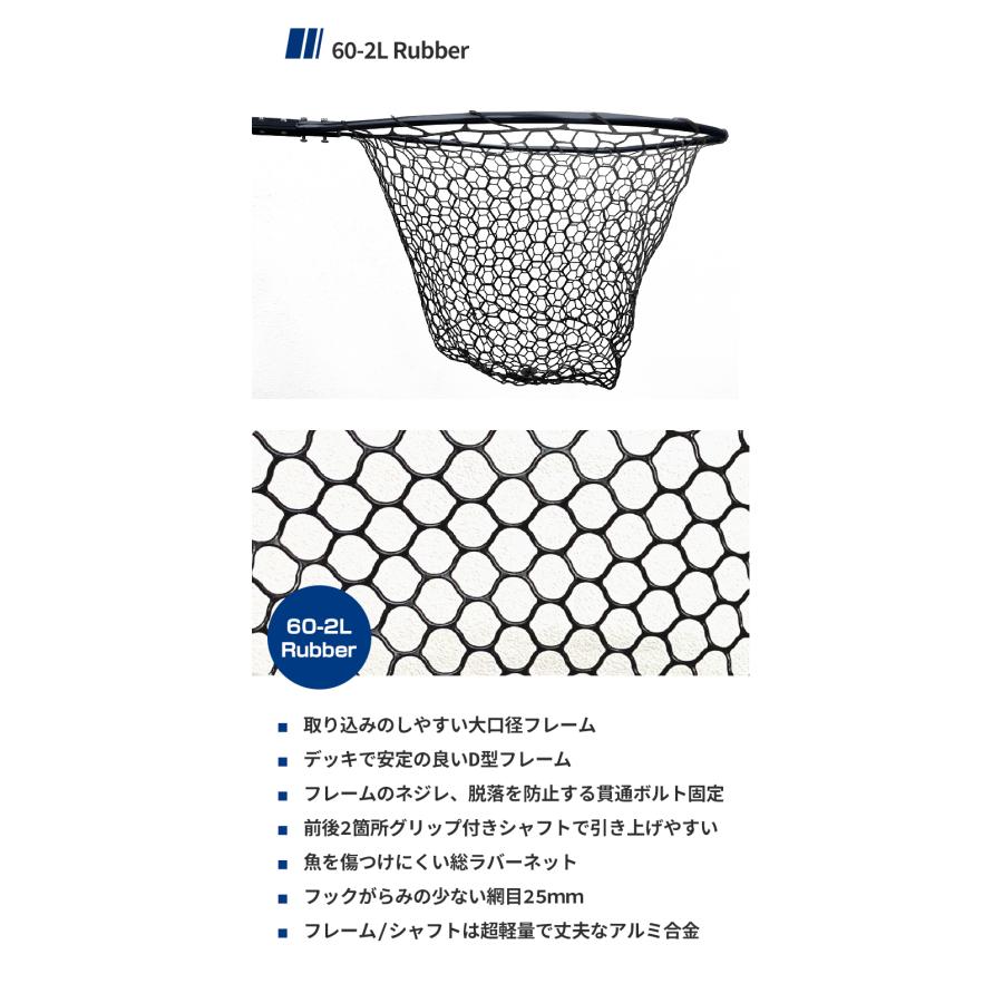 ランディングネット 60-2L Rubber タモ網 60cm 釣り たも網 シーバス ラバーネット 大型 バス釣り トラウトネット アルミ ビッグバス 樅 |  | 07