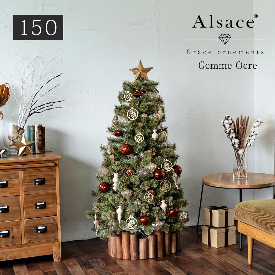 Alsace Alsace(R)公式 正規品 クリスマスツリー 150cm アルザス Alsace Alsace(R)公式 正規品 クリスマスツリー 150cm アルザス