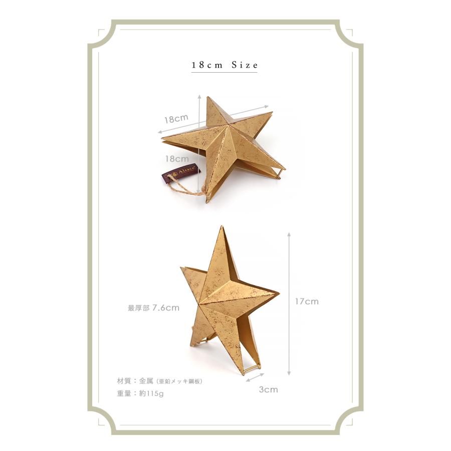 【公式 Alsace(R) 正規品】トップスター 金×1 クリスマス オーナメント 星 ツリートップ アンティーク 柊 スチール ゴールド 塗装 1p 金属製 アルザス Alsace | Alsace | 11