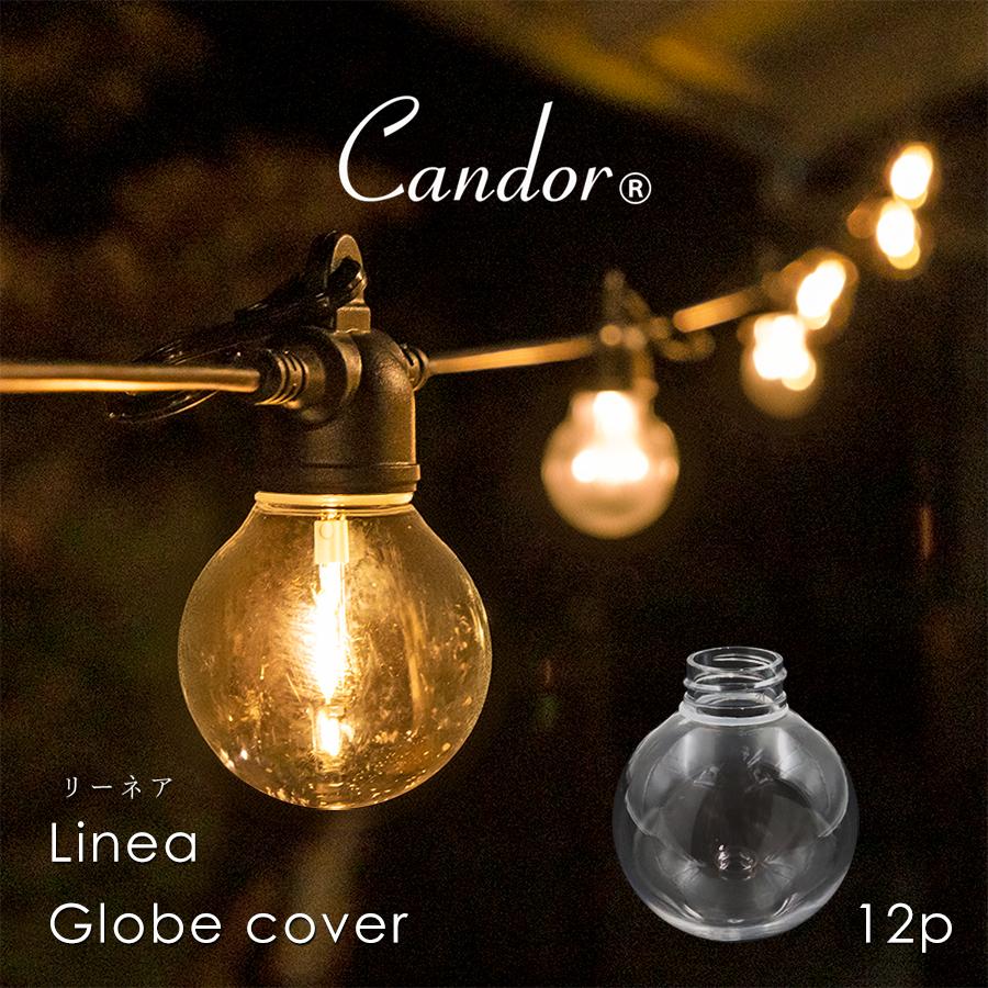 ソーラーライト 屋外 防水 明るい 充電式 ストリングライト LED リーネア専用 【球体カバー12個】柊 | Candor