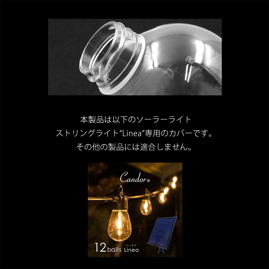 ソーラーライト 屋外 防水 明るい 充電式 ストリングライト LED リーネア専用 【球体カバー12個】柊 | Candor | 09