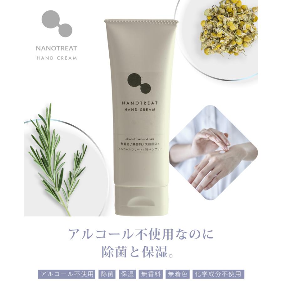 ナノトリート ハンドクリーム 80g 除菌 消臭 うるおい ウイルス対策 手荒れ ヒアルロン酸 コラーゲン ダイズ油脂肪酸 ナノソイコロイド 椚 | ブランド登録なし | 01