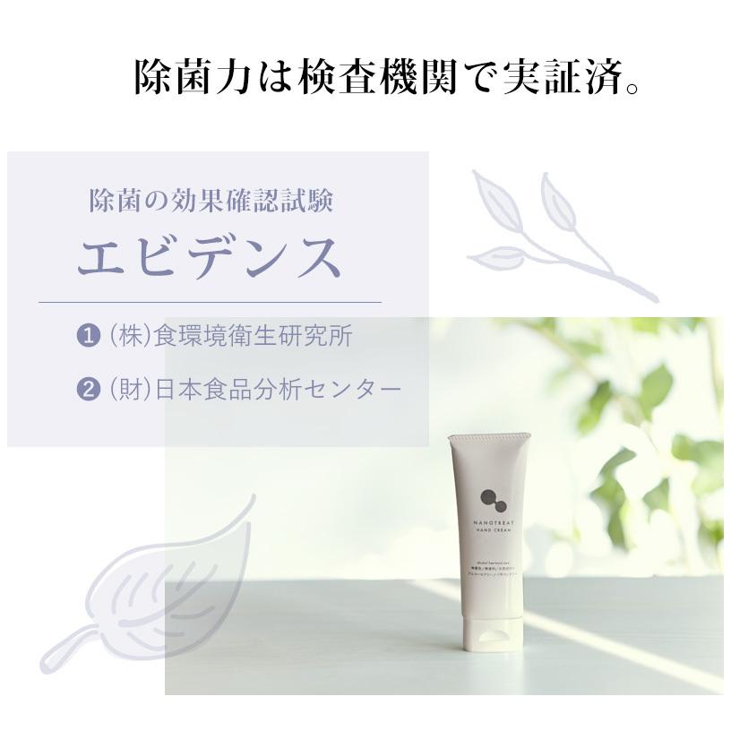 ナノトリート ハンドクリーム 80g 除菌 消臭 うるおい ウイルス対策 手荒れ ヒアルロン酸 コラーゲン ダイズ油脂肪酸 ナノソイコロイド 椚 | ブランド登録なし | 16