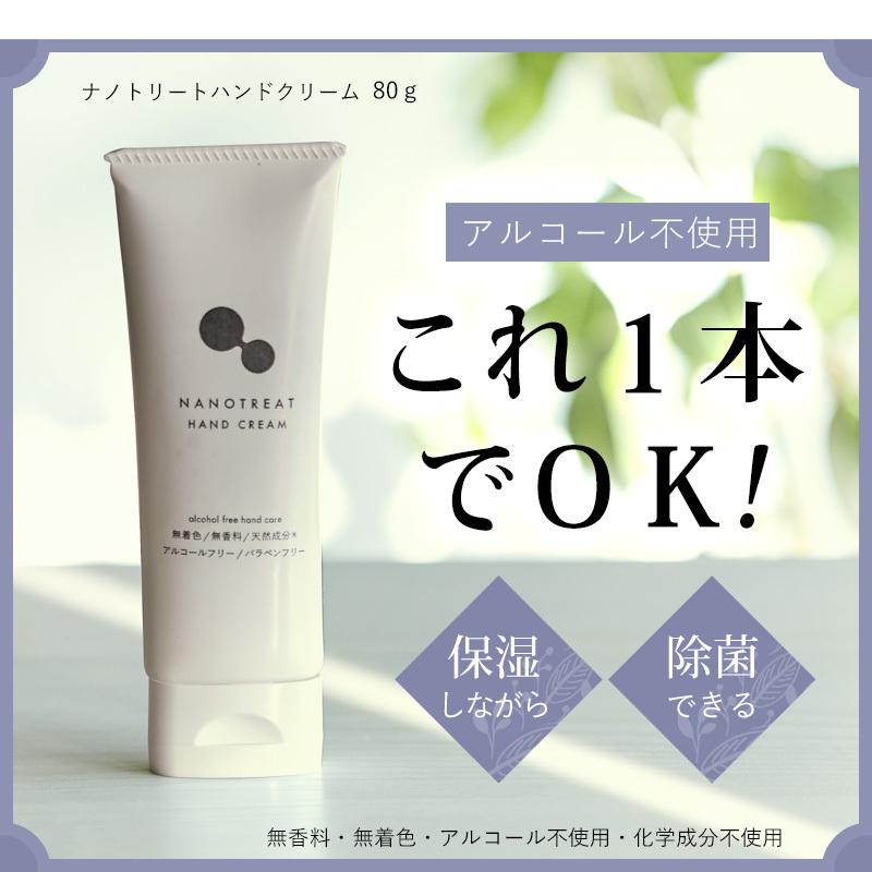 ナノトリート ハンドクリーム 80g 除菌 消臭 うるおい ウイルス対策 手荒れ ヒアルロン酸 コラーゲン ダイズ油脂肪酸 ナノソイコロイド 椚 | ブランド登録なし | 03