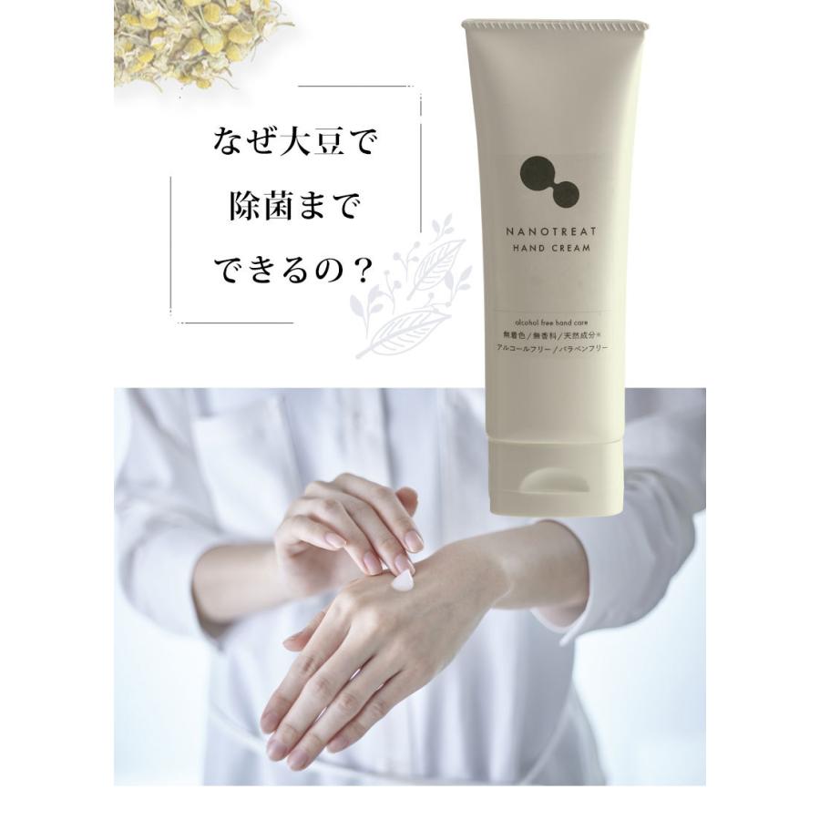 ナノトリート ハンドクリーム 80g 除菌 消臭 うるおい ウイルス対策 手荒れ ヒアルロン酸 コラーゲン ダイズ油脂肪酸 ナノソイコロイド 椚 | ブランド登録なし | 05