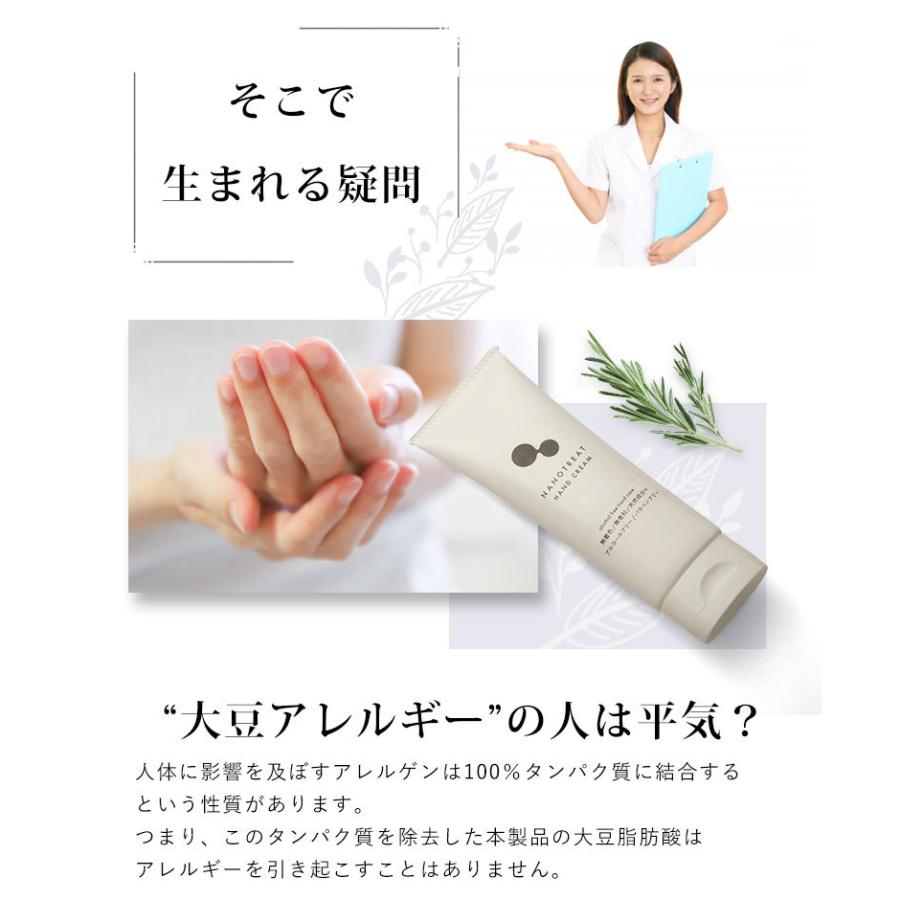 ナノトリート ハンドクリーム 80g 除菌 消臭 うるおい ウイルス対策 手荒れ ヒアルロン酸 コラーゲン ダイズ油脂肪酸 ナノソイコロイド 椚 | ブランド登録なし | 09