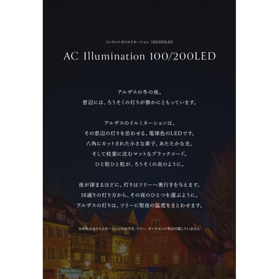 【公式 Alsace(R) 正規品】 LED 100/200球 AC電源 コンセント クリスマスイルミネーション タイマーON/OFF 屋外 柊 クリスマスツリー アルザス イルミネーション |  | 03