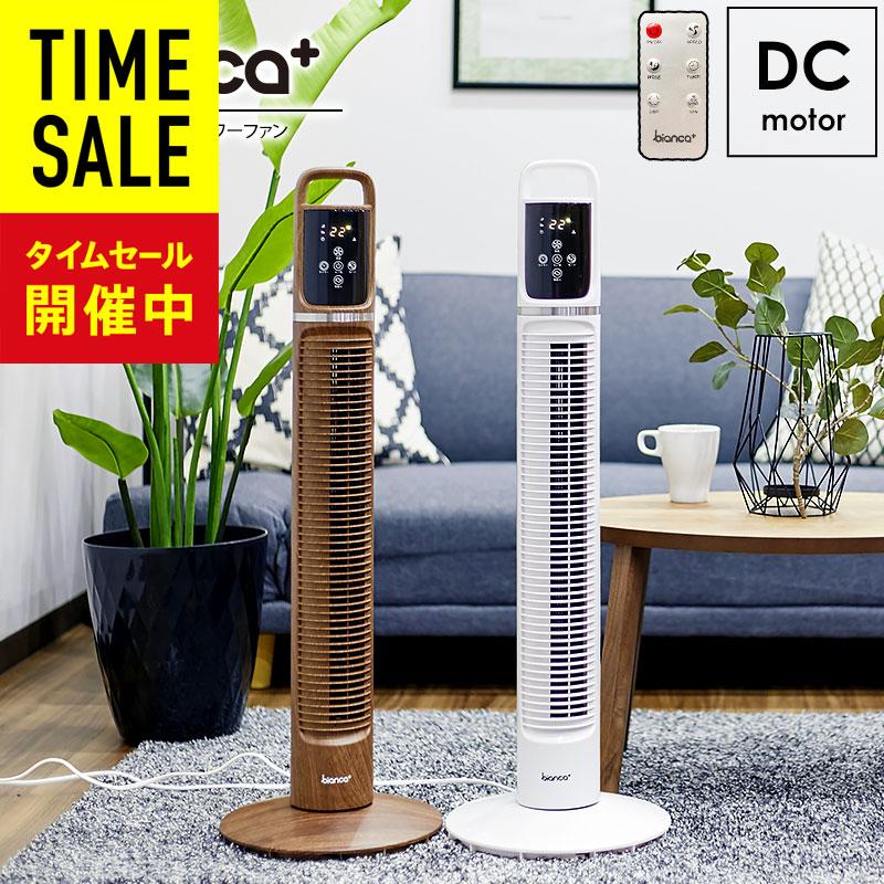 扇風機 タワーファン Dc モーター リモコン付 木目 メーカー１年保証 タイマー 樅 縦型 スリム タワー式 首振り 省エネ 節電 冷風 静音 ダイコン卸 直販部 通販 Paypayモール