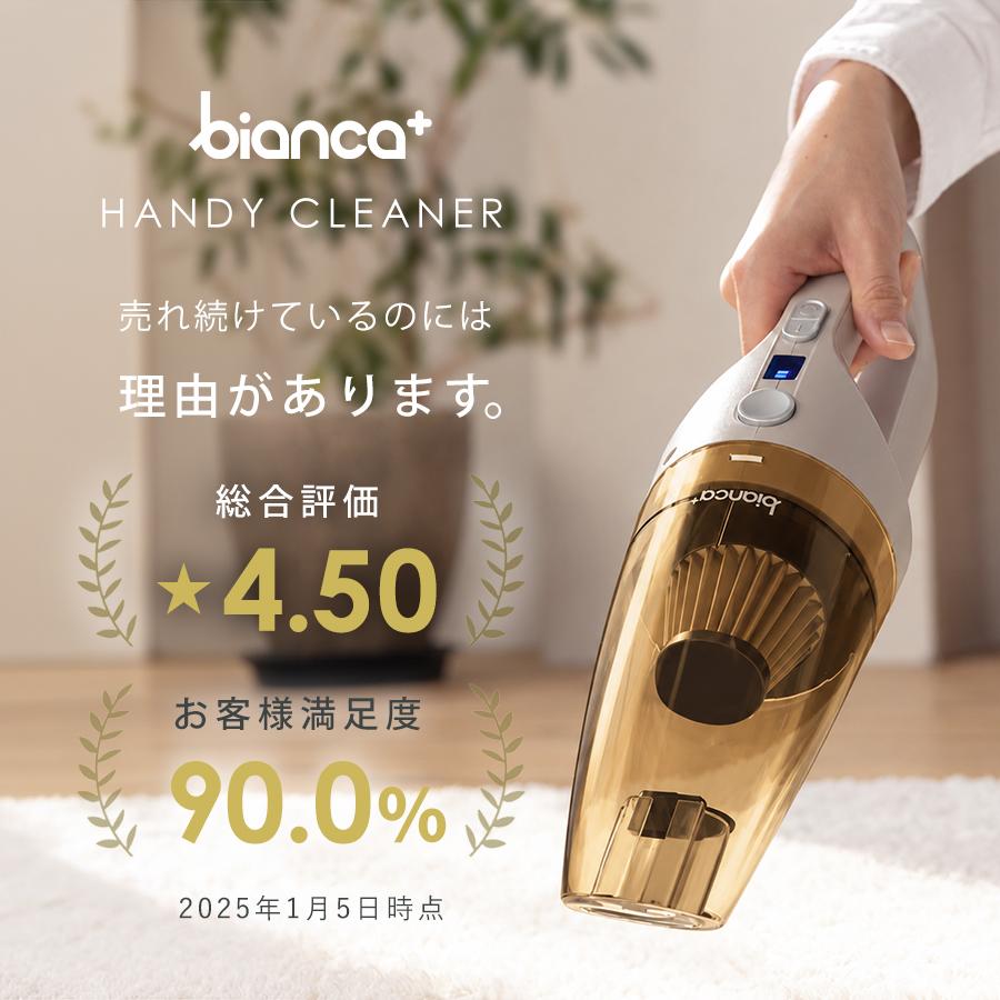 bianca＋ ハンディクリーナー 掃除機 【 ハンディータイプ