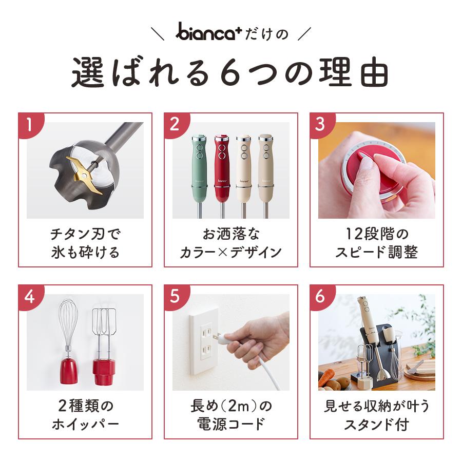 bianca+ ブレンダー ハンドブレンダー 離乳食 フード bianca+ ブレンダー ハンドブレンダー 離乳食 フード