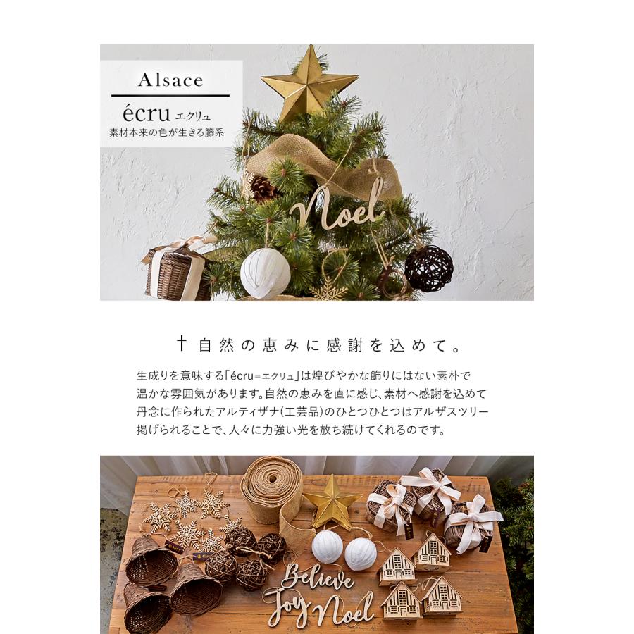 【Alsace(R) 正規販売店】 クリスマスツリー オーナメントセット 単品 クリスマスツリー アルザス アルティザナ・オーナメント ecru(エクリュ＝籐系) 柊 木製 | Alsace | 11