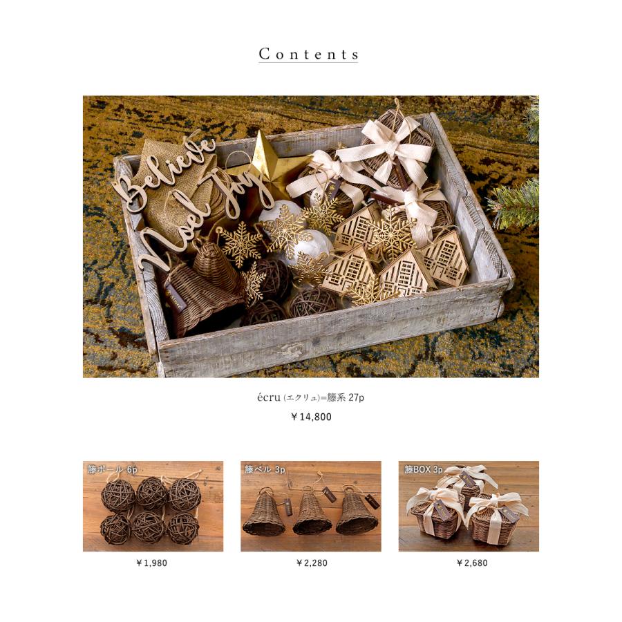 【Alsace(R) 正規販売店】 クリスマスツリー オーナメントセット 単品 クリスマスツリー アルザス アルティザナ・オーナメント ecru(エクリュ＝籐系) 柊 木製 | Alsace | 08