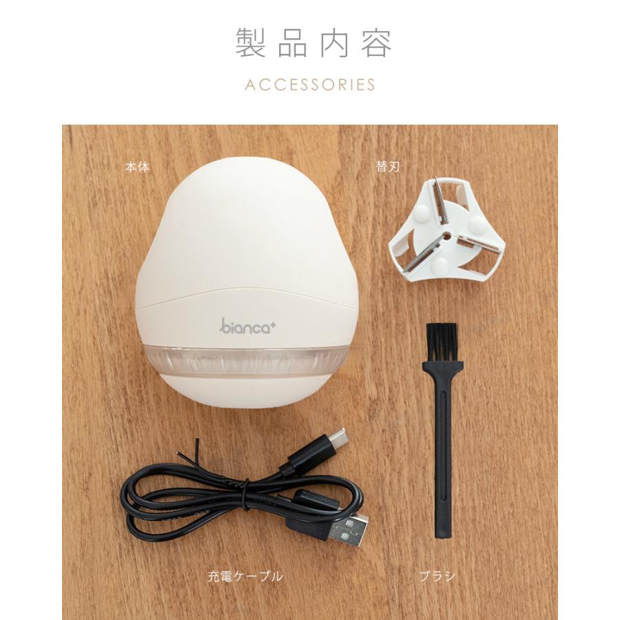 毛玉取り器 充電式 毛玉取り機 毛玉クリーナー セーター 毛玉とり ニット コート アクリル ポリエステル ウール 毛玉対策 おしゃれ bianca+(R) 柊 |  | 20