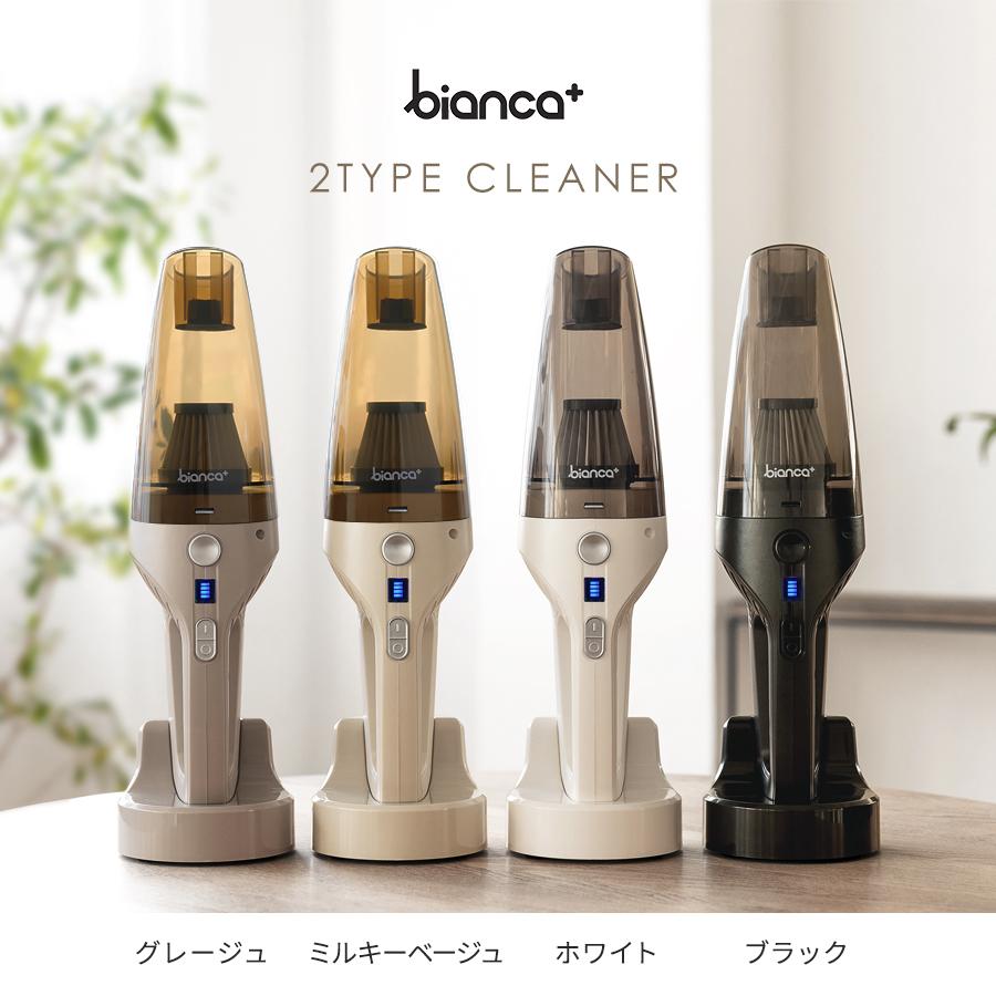 掃除機 コードレス 充電式 吸引力 ハンディクリーナー スティッククリーナー 車 軽量 コードレス掃除機 小型 車載  bianca+ ビアンカプラス 柊 | bianca＋ | 03