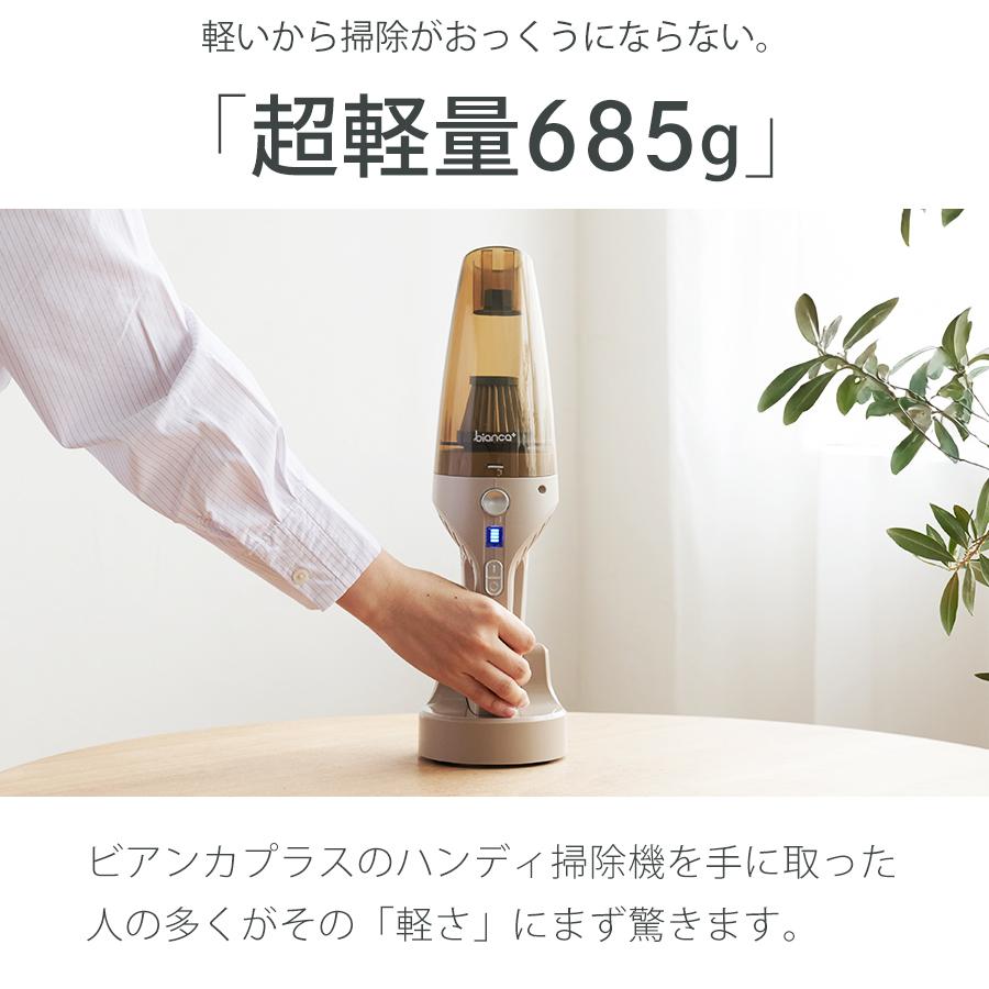 掃除機 コードレス 充電式 吸引力 ハンディクリーナー スティッククリーナー 車 軽量 コードレス掃除機 小型 車載  bianca+ ビアンカプラス 柊 | bianca＋ | 07