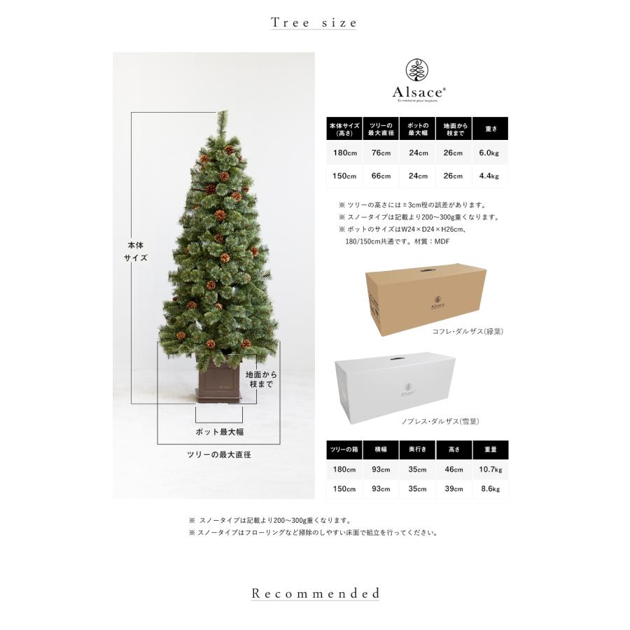 【公式 Alsace(R) 正規品】 ポットツリー Coffret(コフレ) & Noblesse(ノブレス) 2026ver. 150cm 180cm クリスマスツリー 樅 スノーツリー アルザスツリー | Alsace | 18