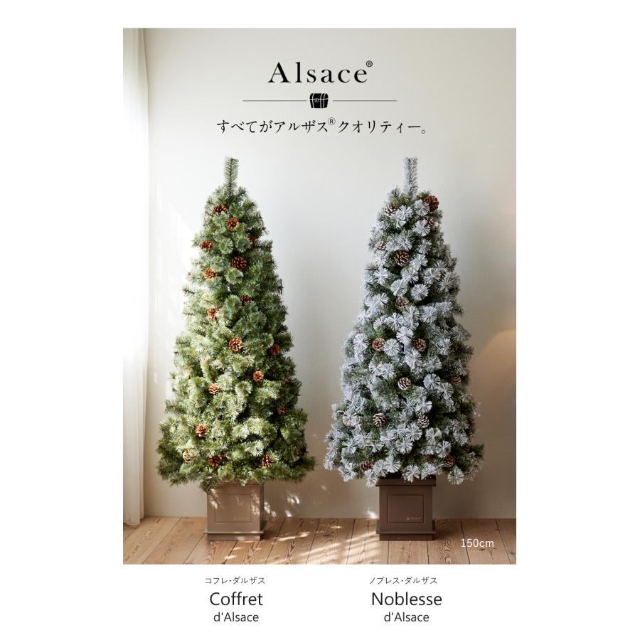 【公式 Alsace(R) 正規品】 ポットツリー Coffret(コフレ) & Noblesse(ノブレス) 2026ver. 150cm 180cm クリスマスツリー 樅 スノーツリー アルザスツリー | Alsace | 01