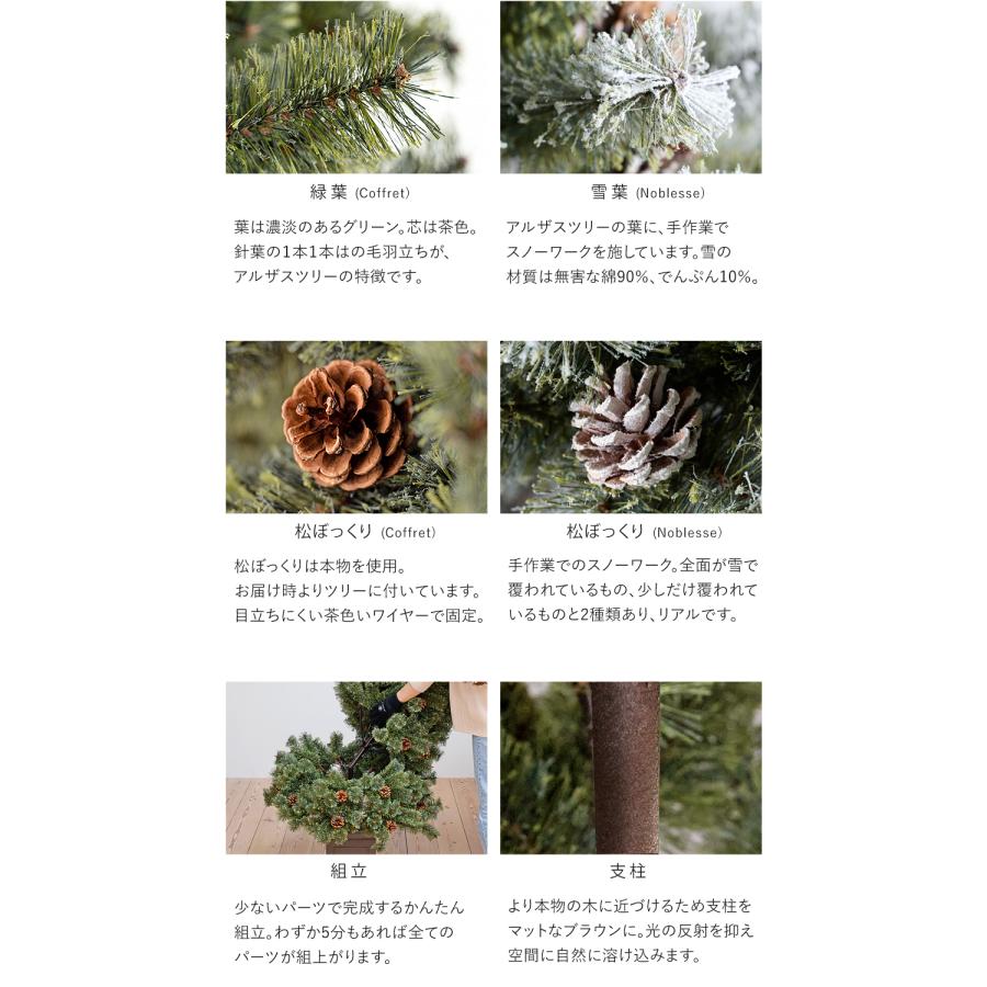【公式 Alsace(R) 正規品】 ポットツリー Coffret(コフレ) & Noblesse(ノブレス) 2026ver. 150cm 180cm クリスマスツリー 樅 スノーツリー アルザスツリー | Alsace | 06
