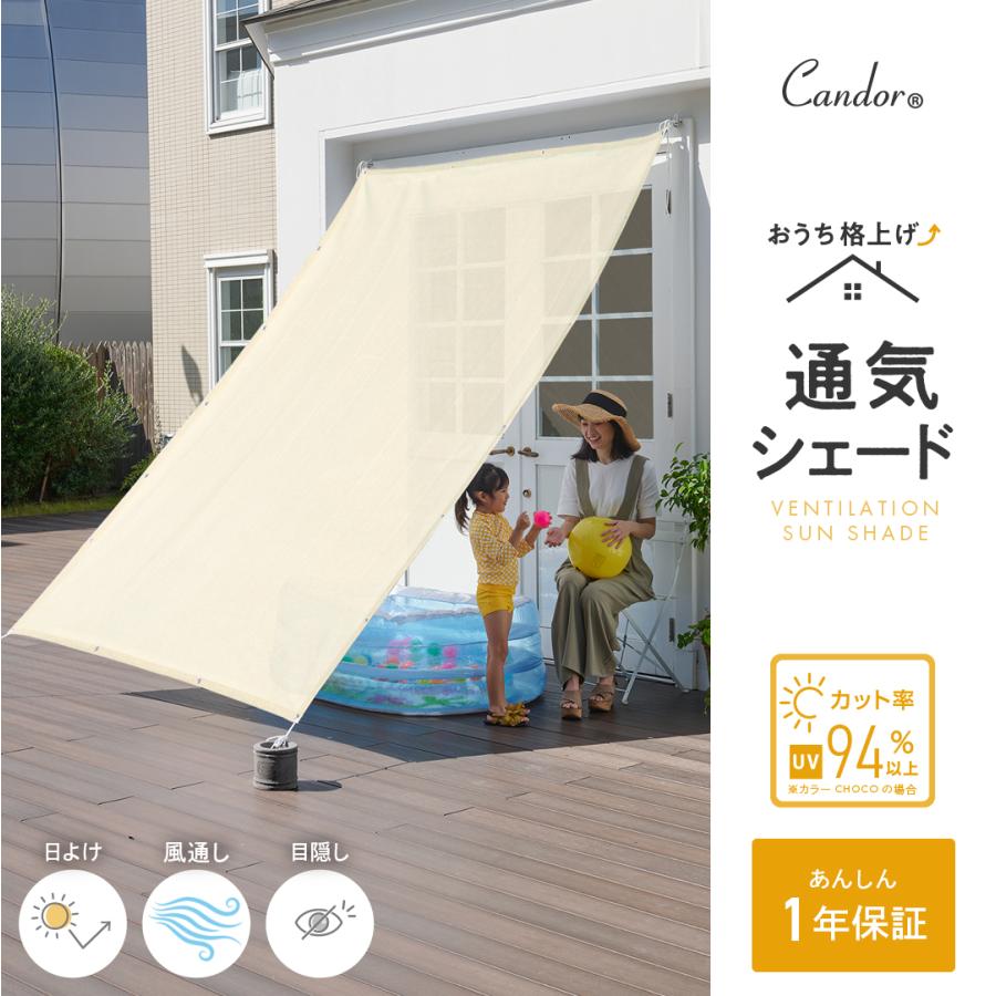 19週連続1位受賞【 品質で選ぶならCandor 】 日よけ シェード 【通気 400×300cm】 紫外線 94％カット UV対策 4m 大きいサイズ おしゃれ 屋外 柊 | Candor | 02