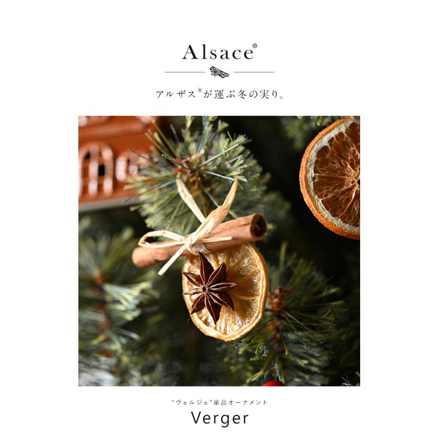 Alsace 【公式 Alsace(R) 正規品】 ヴェルジェオーナメント 【単品