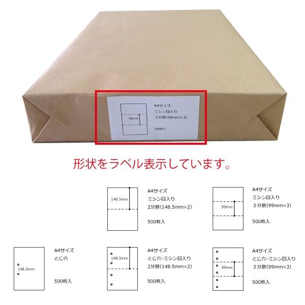 A4ミシン用紙 3分割＜6穴＞ 2500枚 1ケース : ディコム - 通販
