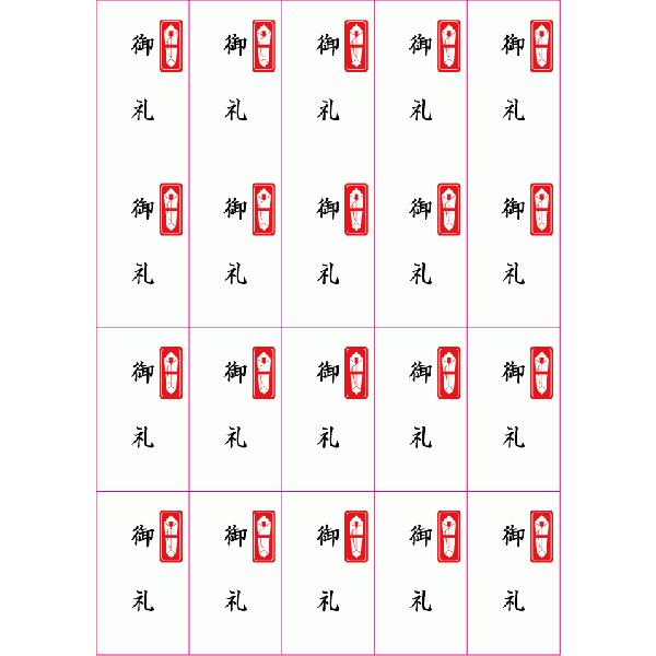 のしシール御礼 丁 5シート 小数100枚 Oa Ns0003 ディコム 通販 Yahoo ショッピング