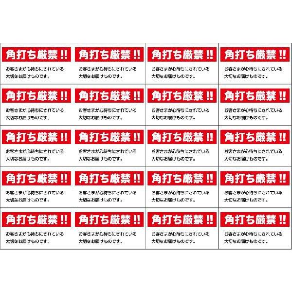 角うち厳禁シール（文字）　20丁×5シート（小数100枚） |  | 01