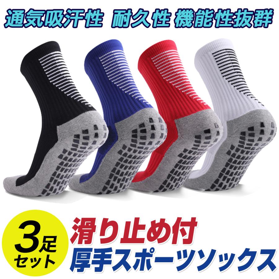 ⭐️スポーツソックス 滑り止め靴下 サッカー 3足 22〜27cm ハイソックス スポーツソックス 3足組 滑り止め 靴下 メンズ サッカーソックス 中