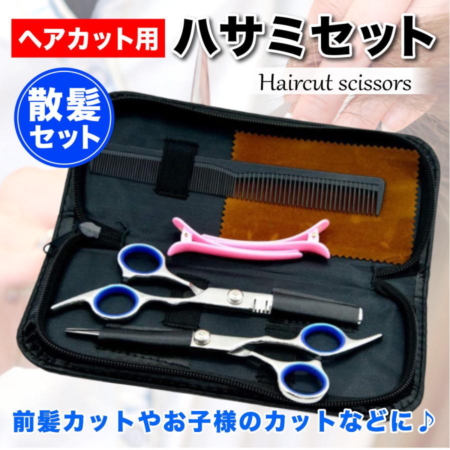 家庭での散髪におススメ 散髪ハサミ シザーセット ギガランキングｊｐ