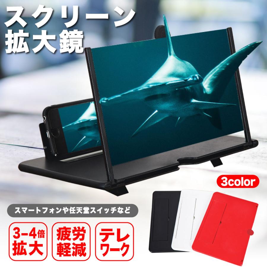 スマホ 拡大鏡 画面拡大 スクリーンルーペ 12インチ ルーペスタンド スクリーン拡大鏡 スマートフォン用 拡大レンズ Iphone Android Screen 12 Alltoze 通販 Yahoo ショッピング