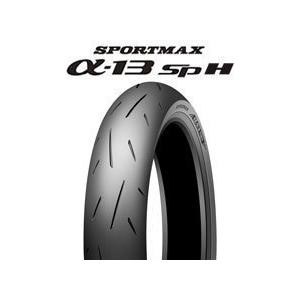 ダンロップタイヤα-13 sp   110/70  140/70 CBR250R ダンロップタイヤα-13 sp 110/70 140/70 CBR250R