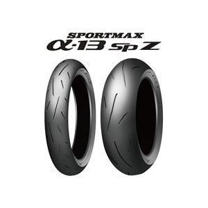 DUNLOP-α13SP17インチ前後セット