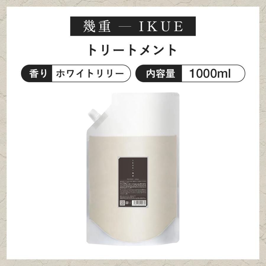 IKUE 幾重 トリートメント 1000ml 業務用 詰替 清楚で柔らかいホワイト