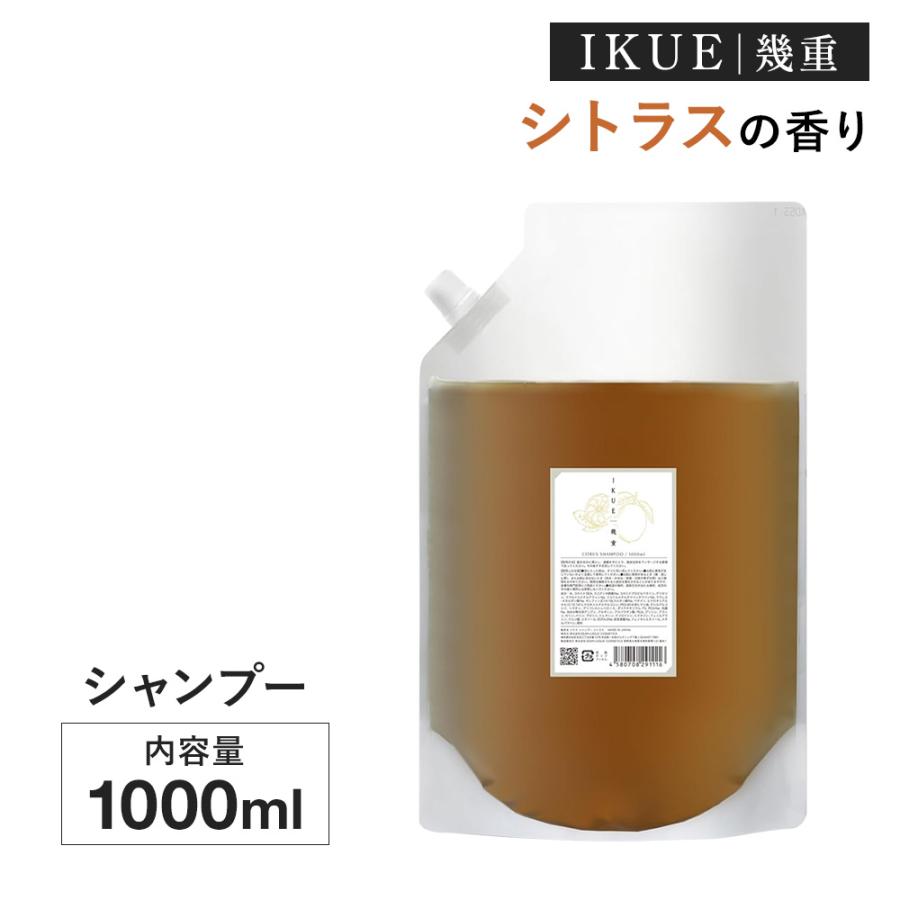 IKUE 幾重 シャンプー シトラス 1000ml 業務用 詰替 清潔感のある