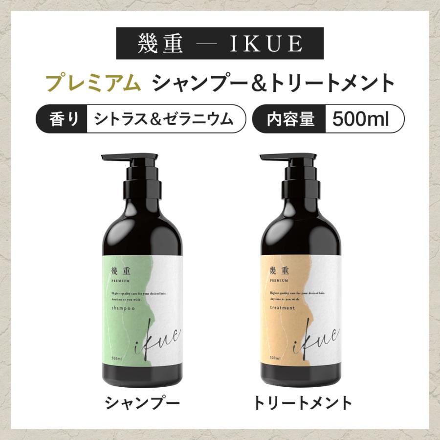 ikue 幾重 プレミアムシャンプー・トリートメントセット 500ml
