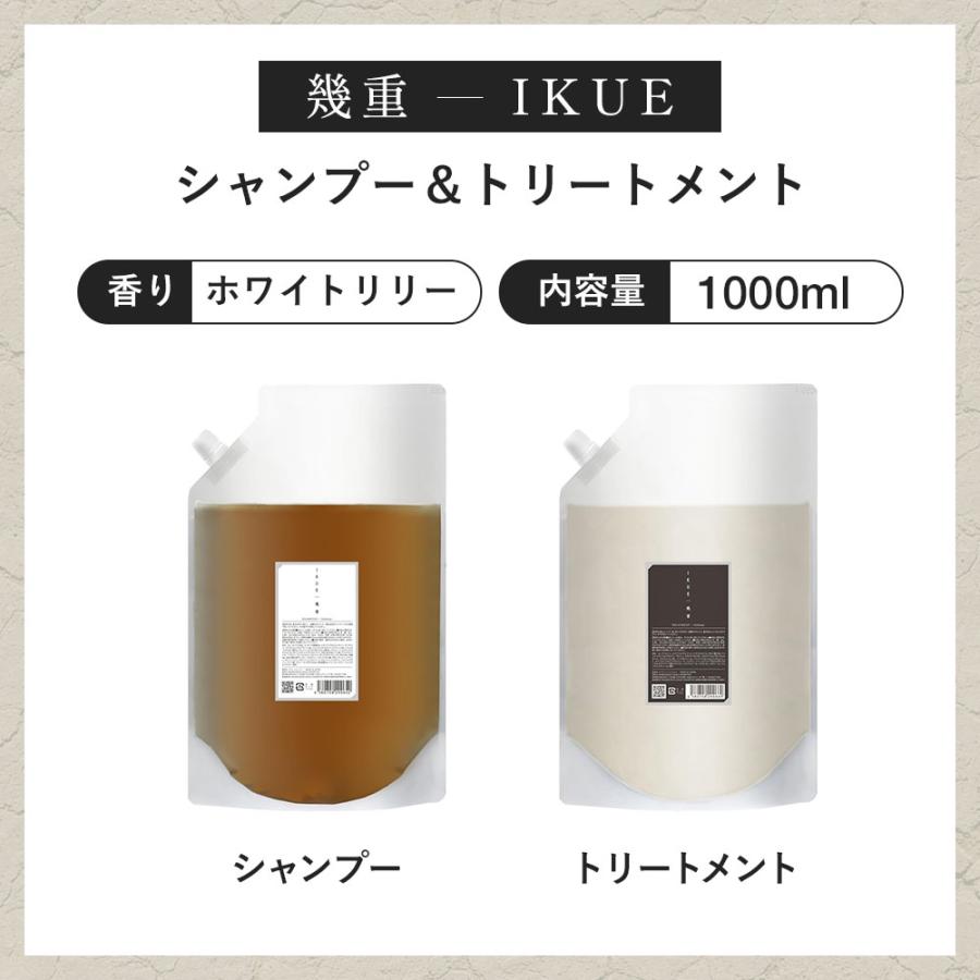 IKUE 幾重 シャンプー＆トリートメント 1000ml 業務用 詰替 セット