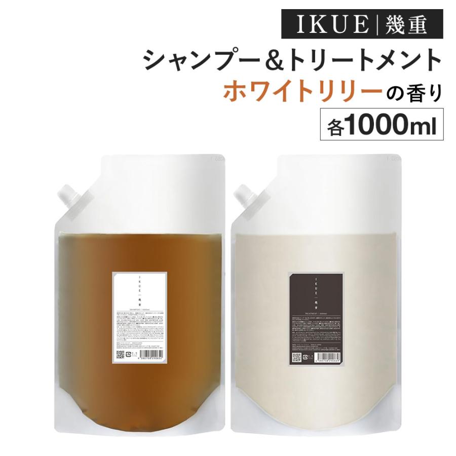 IKUE 幾重 シャンプー＆トリートメント 1000ml 業務用 詰替 セット