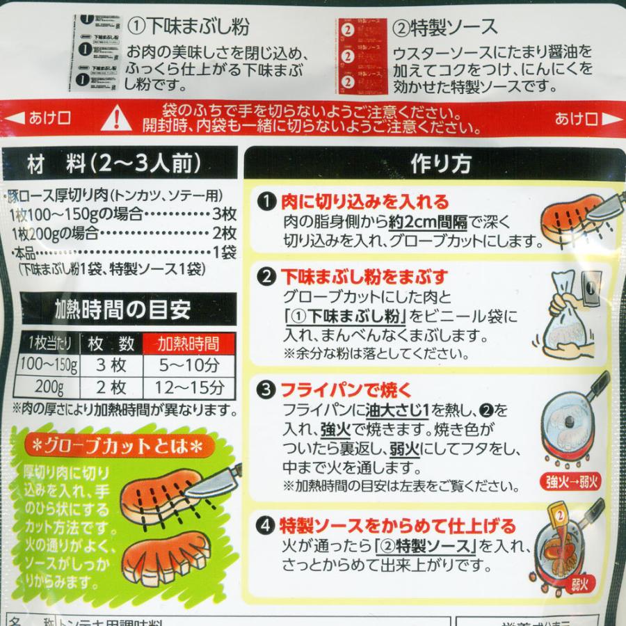 同梱可能 トンテキの素 日本食研 焦がしにんにくが香ばしいパンチのあるソースｘ２袋/卸