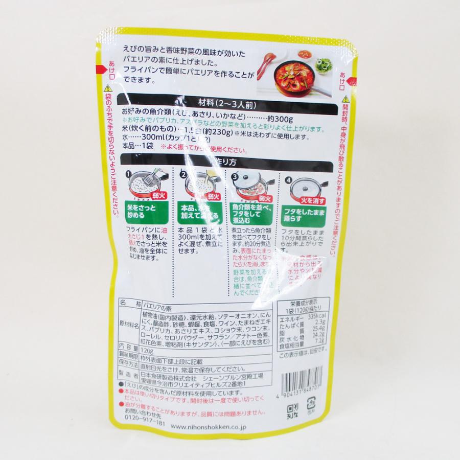 同梱可能 パエリアの素 濃厚なエビの旨み 120g 日本食研 8723x12袋/卸 代金引換便不可品|dljccorporation|07