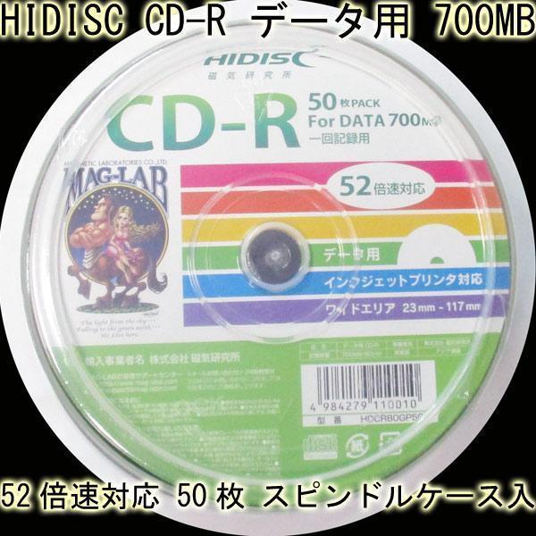 同梱可能 CD-R データ用 700MB 52倍速対応 スピンドルケース入り ワイドプリンタブル 50枚 HIDISC HDCR80GP50 0010ｘ２個セット 卸