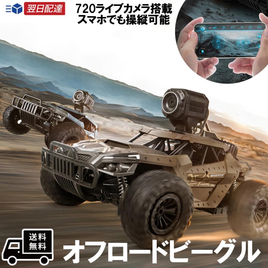 ラジコンカー オフロード カメラ付きリアルタイムrcカー 1 16 操作時間30分 時速km H Dlo No1508 ダンデライオン ヤフー店 通販 Yahoo ショッピング