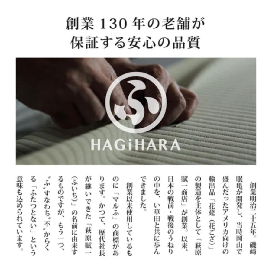 HAGiHARA 江戸間8畳 い草 おもてなし上敷き 「雅(みやび)」 最 HAGiHARA 江戸間8畳 い草 おもてなし上敷き 「雅(みやび)」 最