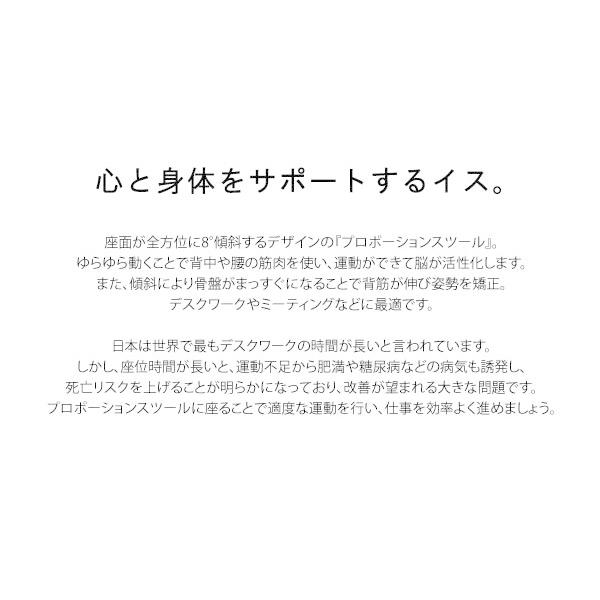 座面が全方位に8度傾斜するデザインのプロポーションスツール ゆらゆら動くことで背中や腰の筋肉を使い運動ができて脳が活性化 ロータイプ CH-800L 宮武製作所｜dm-interior｜09