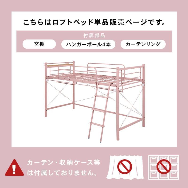 HAGiHARA カーテンを取り付けられるロフトベッド 2way シングル HAGiHARA カーテンを取り付けられるロフトベッド 2way シングル