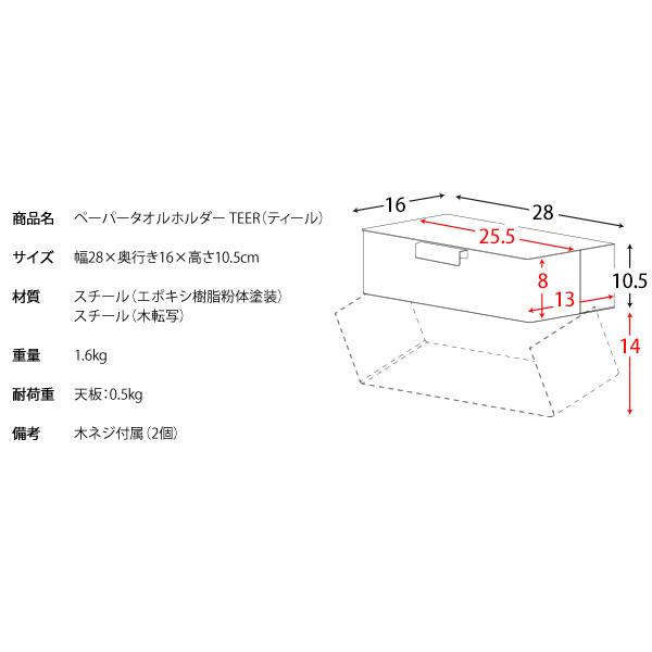 上品な木目転写が特徴のスタイリッシュな『TEER（ティール）』シリーズ  ペーパータオルホルダー TH-1600M 宮武製作所｜dm-interior｜18