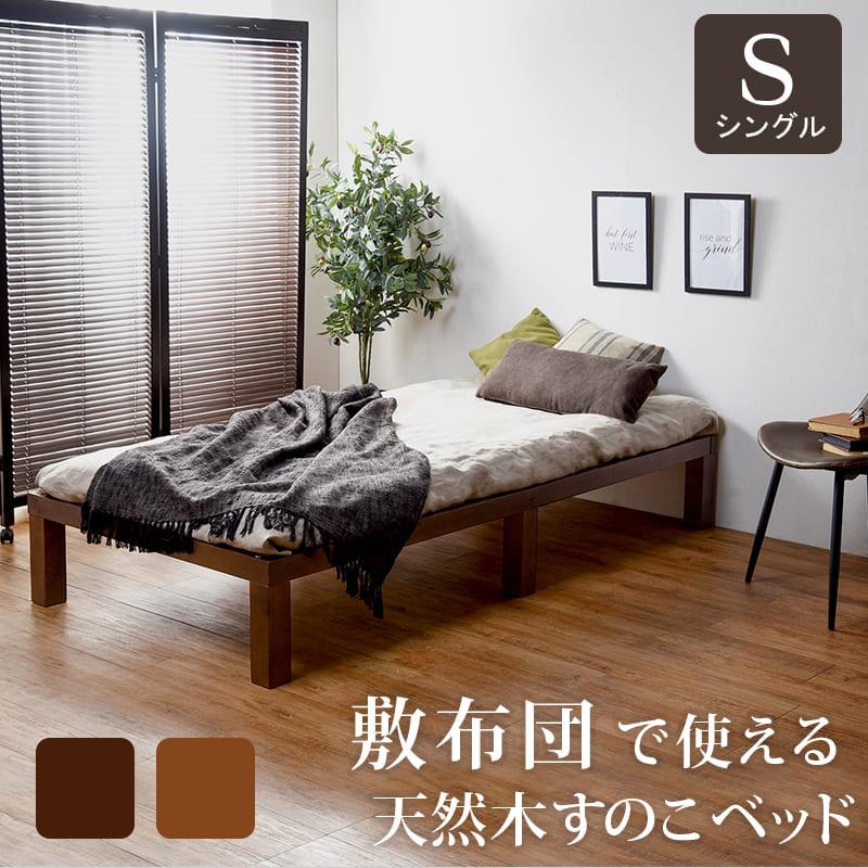 シングルベッド 敷布団がそのまま使える天然木すのこベッド WB-7702S 萩原｜dm-interior｜15